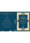 Le recueil bénéfique des enseignements coraniques - Ibn Sa'di - al Bayyinah - 1