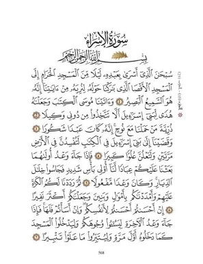 Le Saint Coran bilingue (arabe-français) Traduction intégrale en Français accompagnée de Commentaires Muhammad HAMIDULLAH - 2