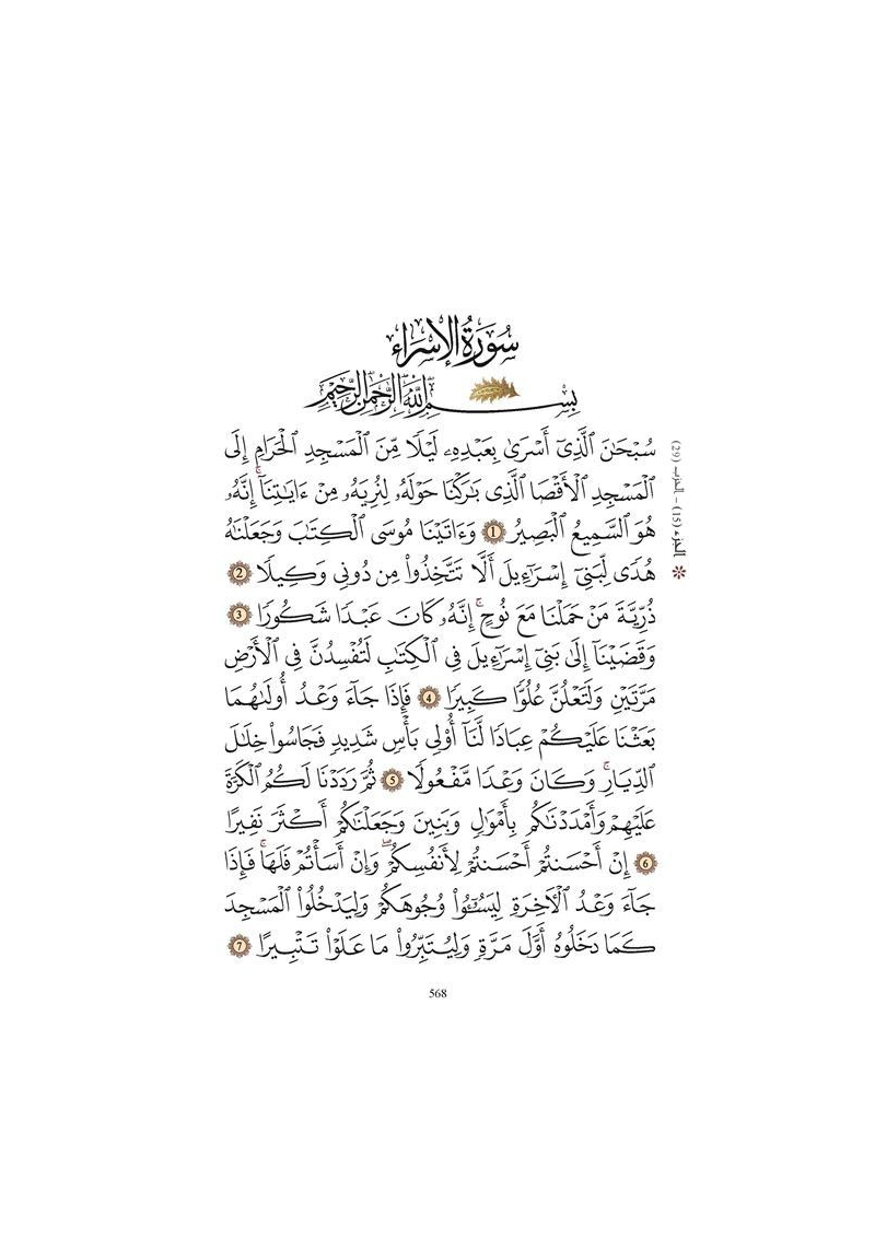 Le Saint Coran bilingue (arabe-français) Traduction intégrale en Français accompagnée de Commentaires Muhammad HAMIDULLAH - 2
