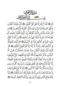 Le Saint Coran bilingue (arabe-français) Traduction intégrale en Français accompagnée de Commentaires Muhammad HAMIDULLAH - 4