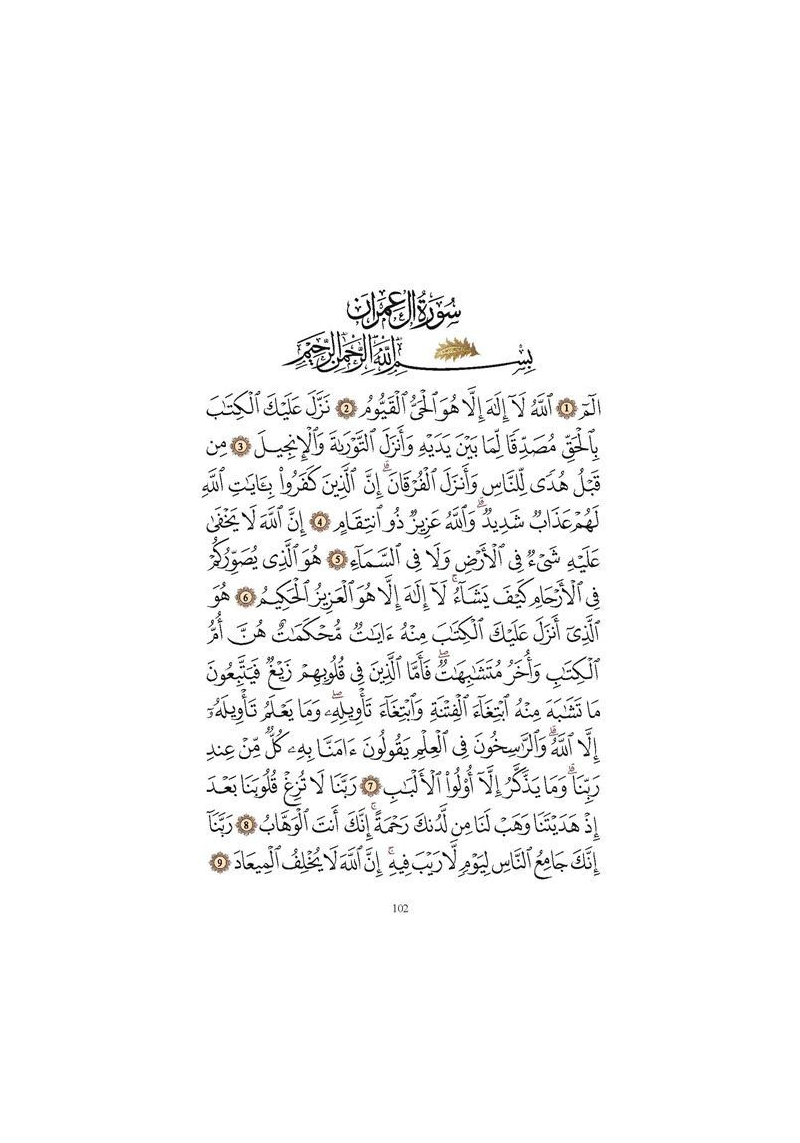 Le Saint Coran bilingue (arabe-français) Traduction intégrale en Français accompagnée de Commentaires Muhammad HAMIDULLAH - 4