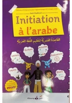 Initiation à l'arabe - Méthode d'Al Qamaria pour l'apprentissage de la langue arabe