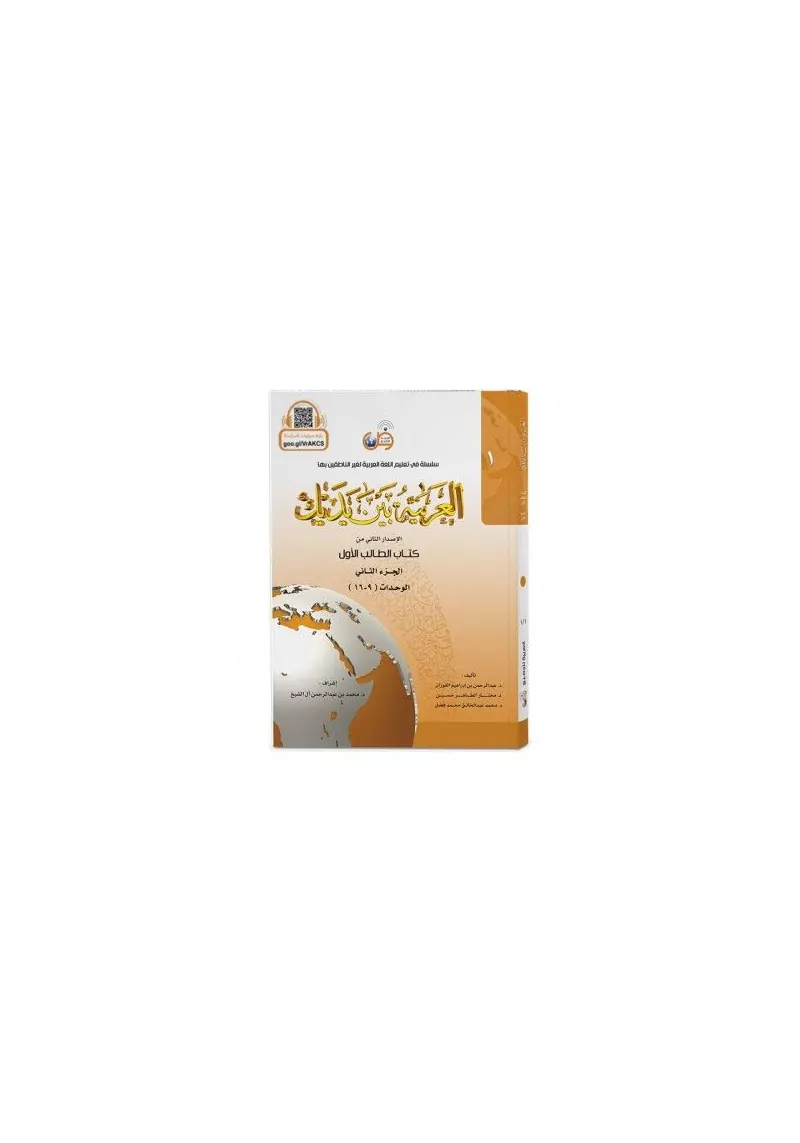 Pack 2 tomes - 4 livres - al arabiya bayna yadayk - l'arabe entre tes mains - adultes - 1