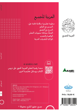 L'arabe pour tous - volume 2 - E-arabic - 2