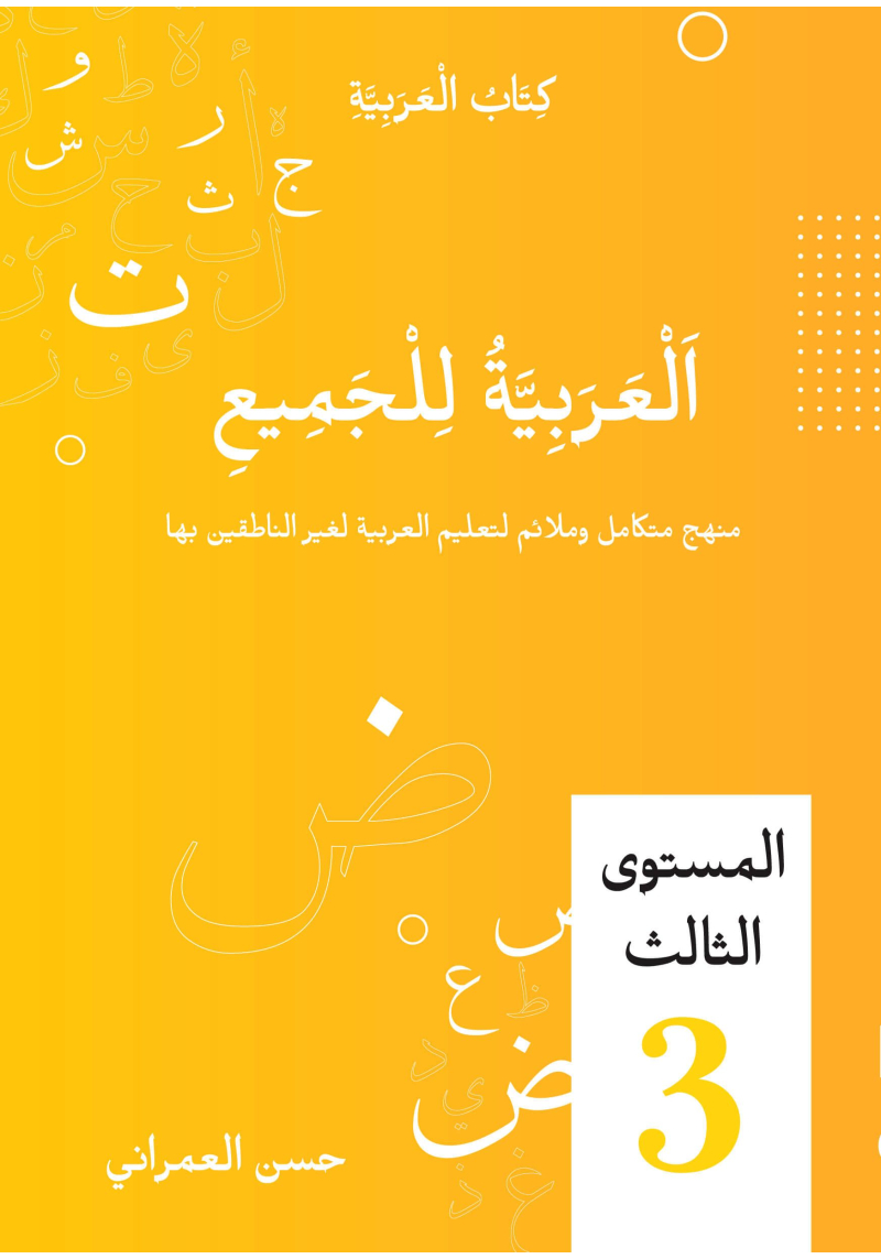Pack - L'arabe pour tous - 3 volumes - E-arabic - 3