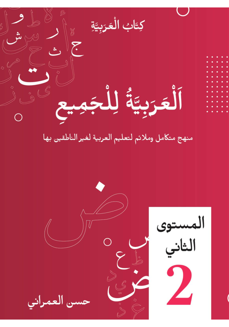 Pack - L'arabe pour tous - 3 volumes - E-arabic - 2