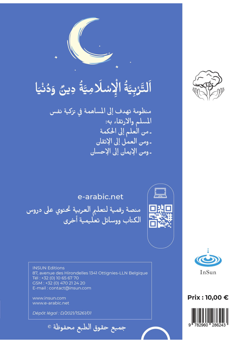 L'arabe pour tous - Livre de religion islamique - volume 1 - E-arabic - 2