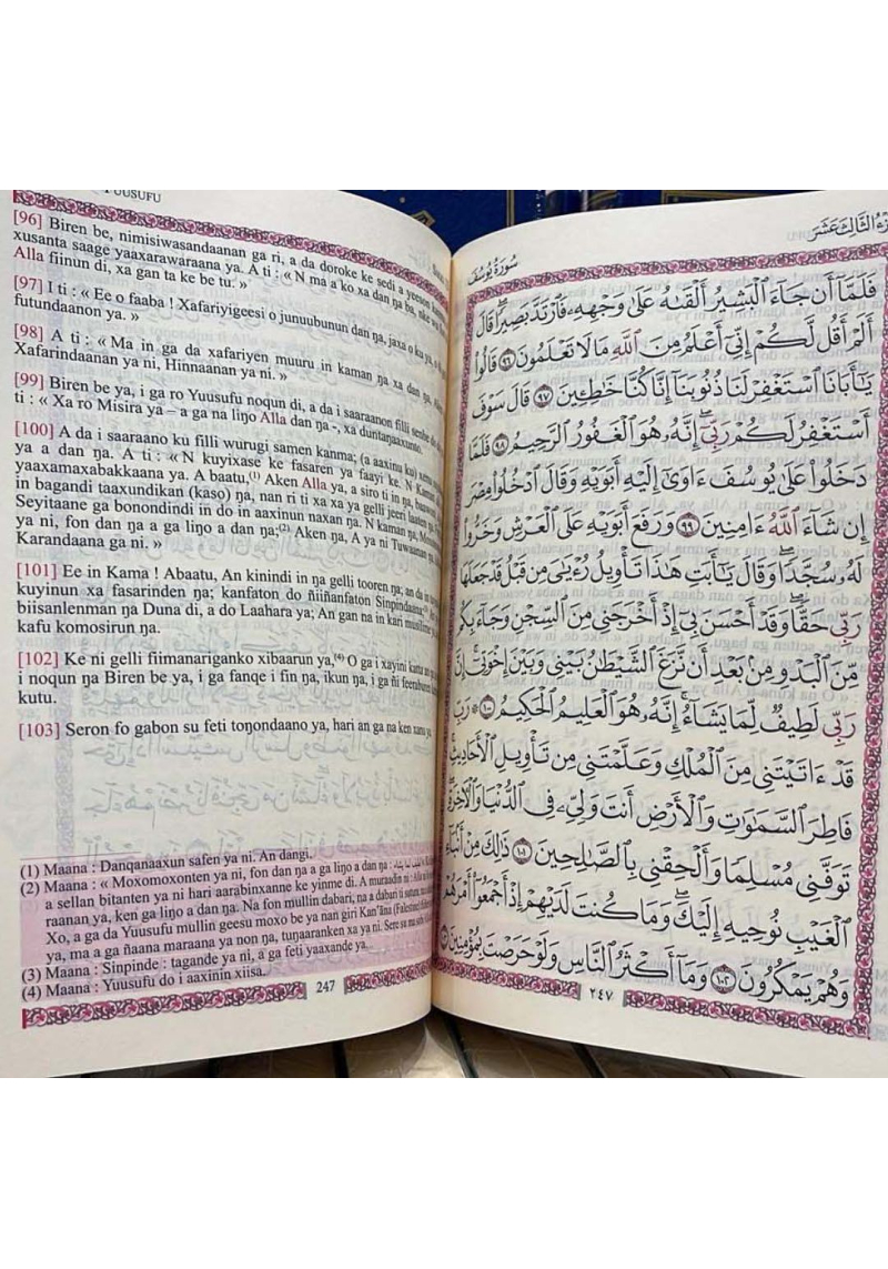 Le Saint Coran et sa traduction en Soninké - Diakho Muhammad - Buraq - 2