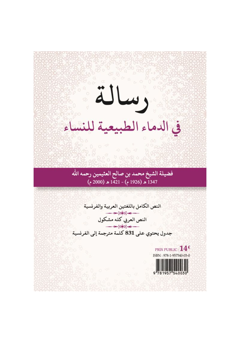 Le guide des sangs féminins - رسالة في الدماء الطبيعية للنساء - al Bidar - 2