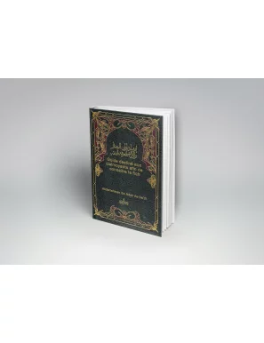 Guide destiné aux clairvoyants afin de connaitre le fiqh - Assia