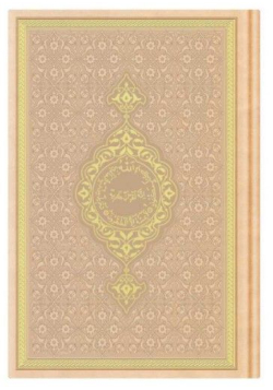 Coran en arabe selon la lecture Hafs - 12x17cm - Tranche or - 1