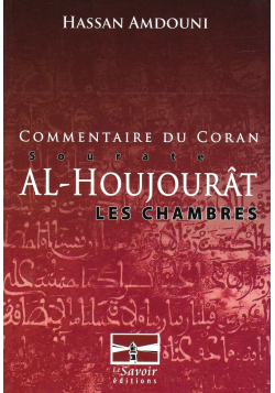 Commentaire du Coran, chapitre Amma - al-Houjourât : Les chambres - Le Savoir - 1