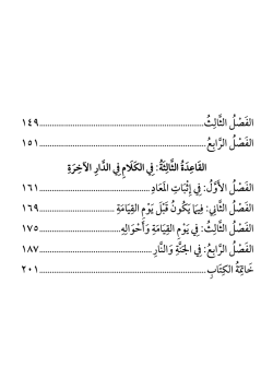 La lumière éclatante des fondements de la croyance religieuse - ibn Juzayy - Dar al Andalus - 4