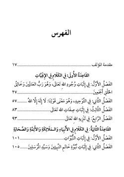 La lumière éclatante des fondements de la croyance religieuse - ibn Juzayy - Dar al Andalus - 5