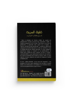 Le Comble des Souhaits - Commentaire du Livre de l'Unicité - Rigide - Sâlih al-Cheikh - Editions Anas - 2