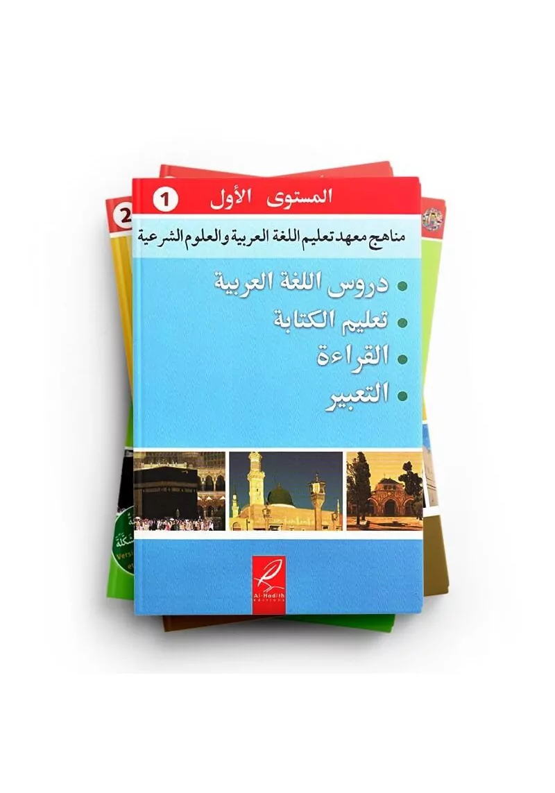 Pack : les 4 tomes de Médine - éditions al Hadith