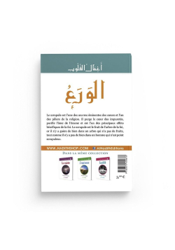 La purification du cœur - 08 - Le scrupule  - Muhammad al-Munajjid - al Hadith - 2