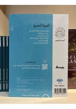 L'arabe pour tous - cahier d'exercice du volume 1 - E-arabic