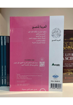 L'arabe pour tous - cahier d'exercice du volume 2 - E-arabic - 2