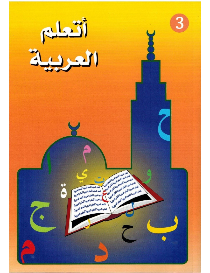 Volume 3 méthode de la madrassah
