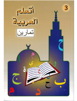 Volume 3 méthode de la madrassah