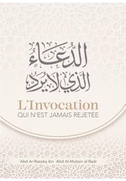 L'invocation qui n'est jamais rejetée - ʿAbd Ar-Razzāq al-Badr - Ibn Badis