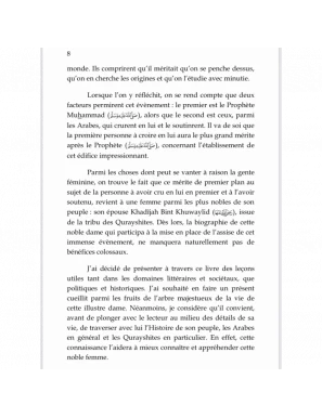 Khadija la mère des croyants - Ibrâhîm Jamâl - al Imam