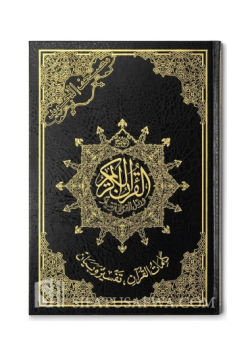 Coran Tajwîd (Al-Quran) avec les couleurs - Hafs - Arabe - Format Moyen