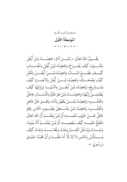 La Niche des Lumières et le filtre des secrets - poche - al Ghazali - Bouraq