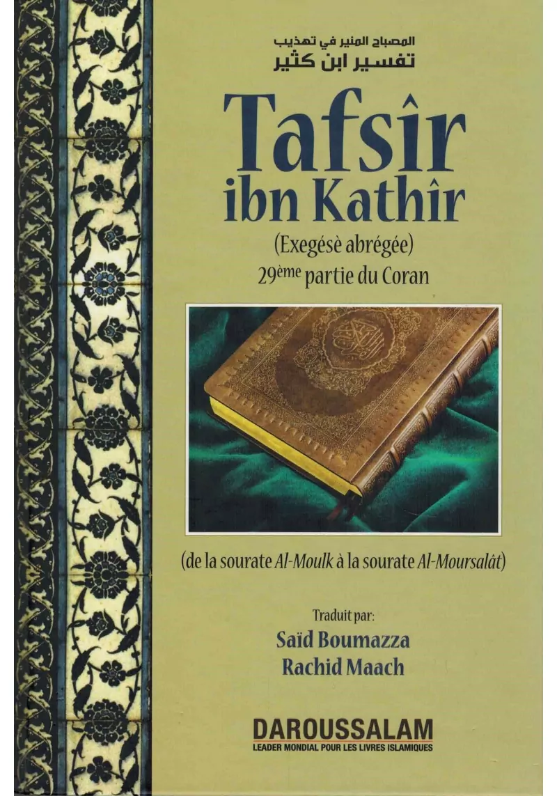 Tafsir ibn kathir 29ème partie du coran - Daroussalam