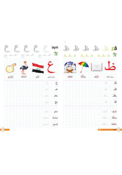 Cahier d'écriture arabe (J'apprends à lire et à écrire l'arabe) - Version de luxe avec feutre effaçable - Orientica