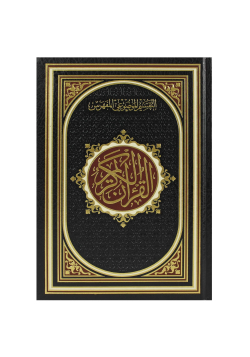 Le Saint Coran en art ottoman, avec la division thématique, index complet
