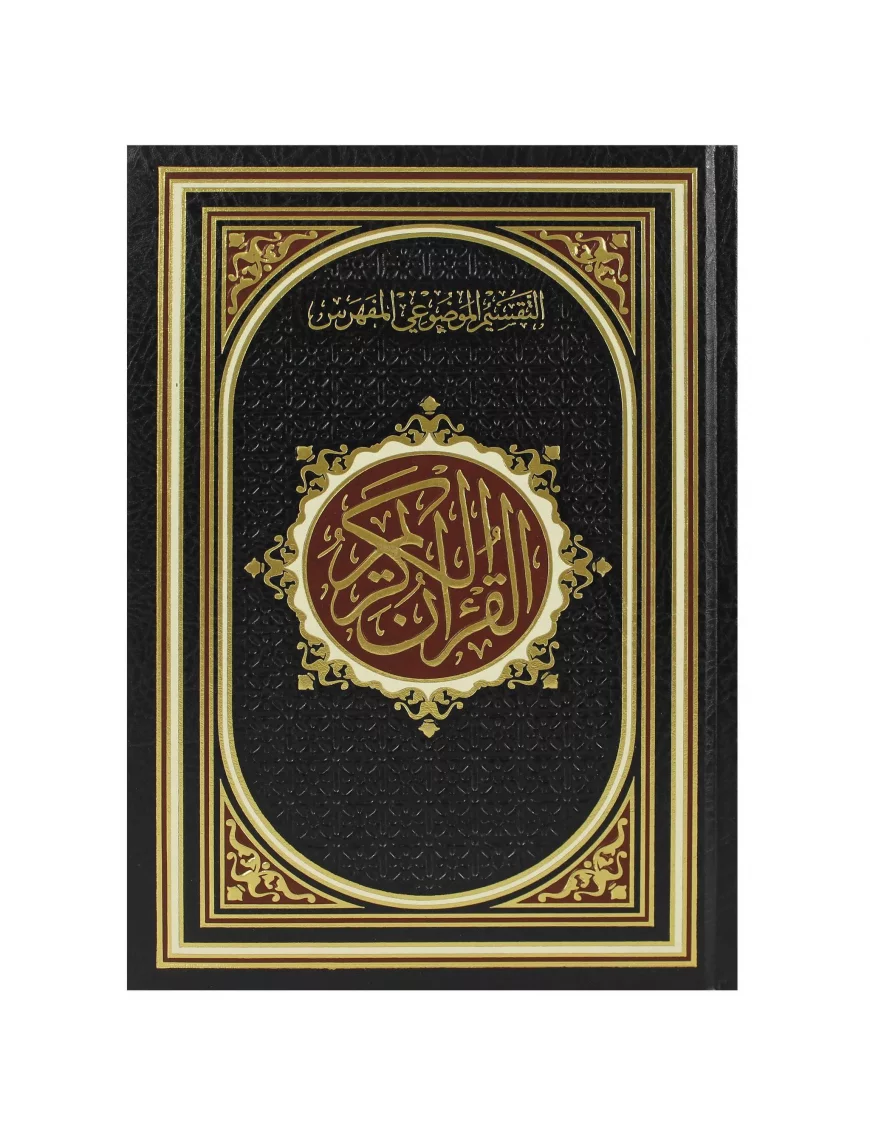 Le Saint Coran en art ottoman, avec la division thématique, index complet