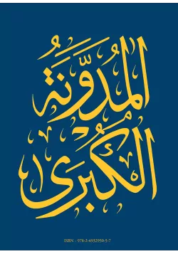 La Mudawwana d'Ibn al-Qasim - recension de Sahnun - Abrégé par G.H. Bousquet - Héritage