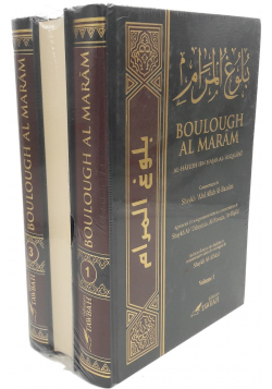 Boulough Al-Maram (3 volumes) - Ibn Hajar Al-Asqalanî - Tawbah