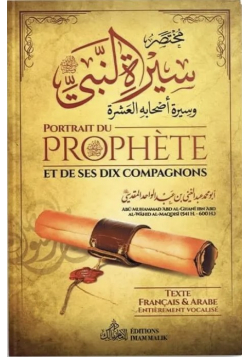 Portrait du Prophète et de ses dix Compagnons - 'Abdul Ghanī al-Maqdisi - Malik