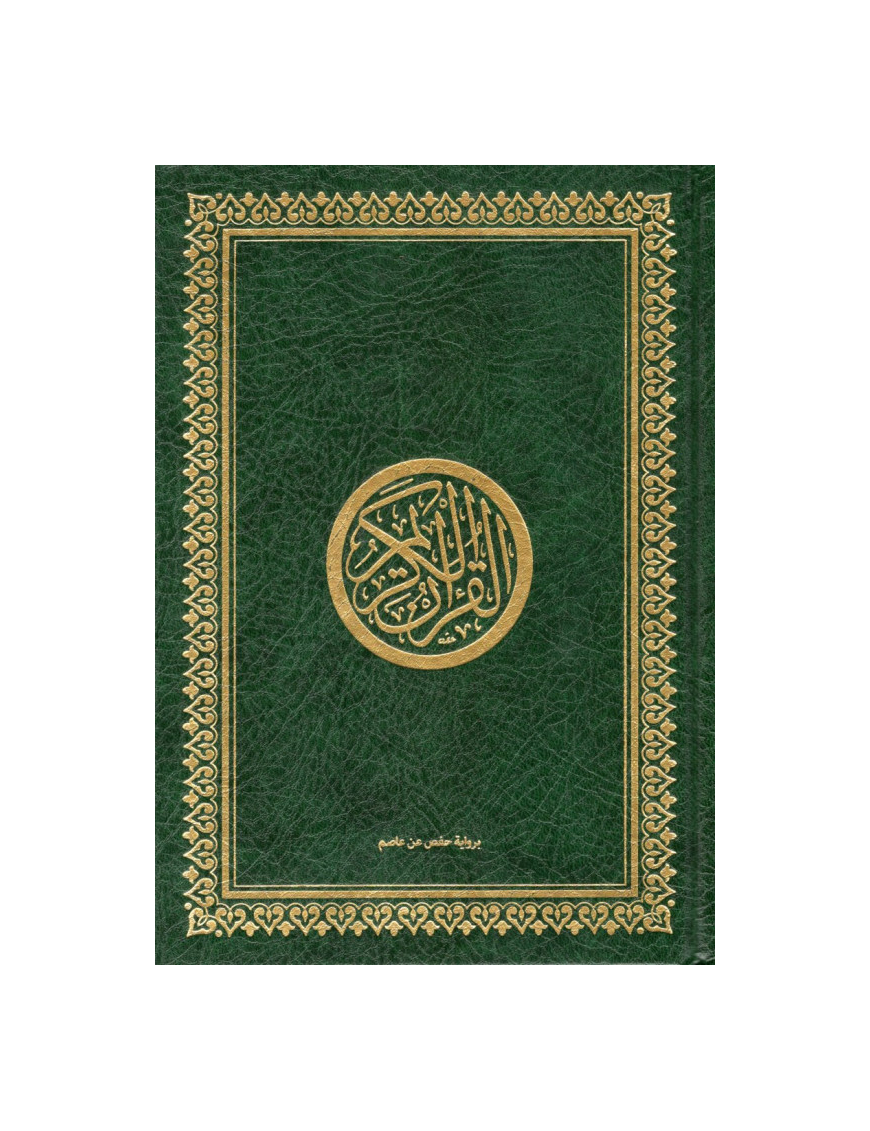 Le noble Coran - Arabe uniquement - petit format - couverture verte