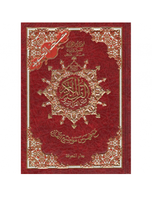 Coran Tajwîd (Al-Quran) avec les couleurs - Hafs - Arabe - Format Moyen