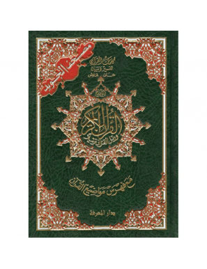 Coran Tajwîd (Al-Quran) avec les couleurs - Hafs - Arabe - Format Moyen