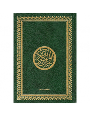 Le noble Coran - Arabe uniquement - petit format - couverture verte