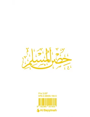 La citadelle du musulman - Sa'id Al-Qahtani - Al Bayyinah