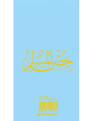 La citadelle du musulman - Sa'id Al-Qahtani - Al Bayyinah