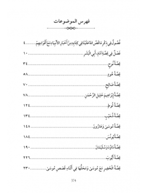 Les histoires des prophètes - As-Sa'dî - Al Bayyinah