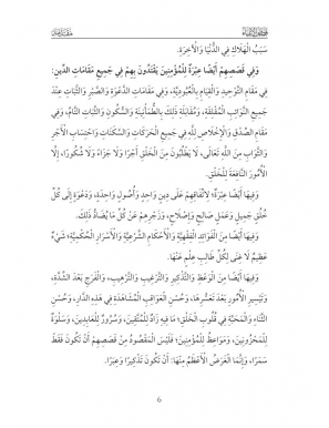 Les histoires des prophètes - As-Sa'dî - Al Bayyinah