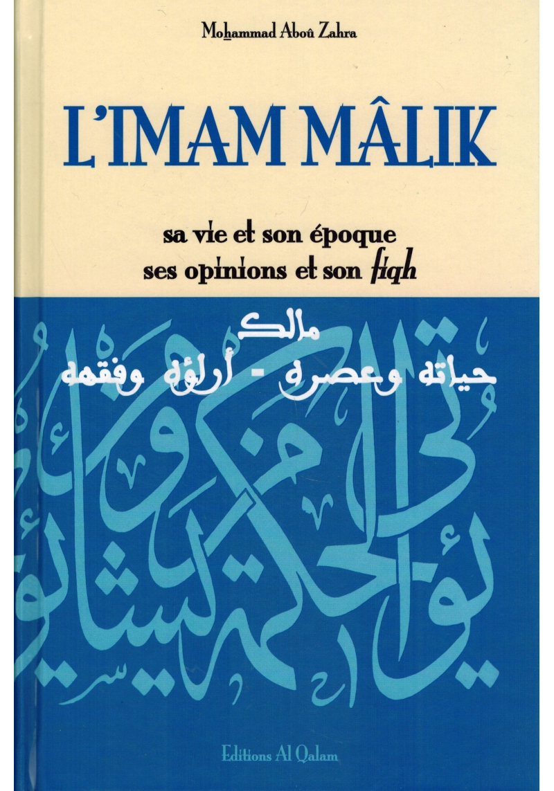 L'imam Mâlik, sa vie et son époque, ses opinions et son fiqh