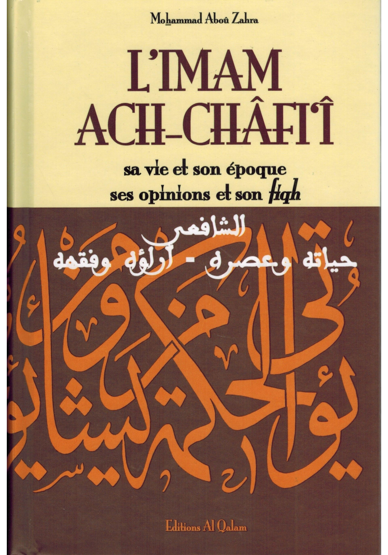L'Imam Ach-Châfi'î, sa vie et son époque, ses opinions et son fiqh