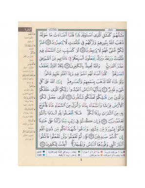 Très grand Coran tajwid (arabe) 35x50 cm - hafs - index des mots du Coran - Dar Al Ma'arifa