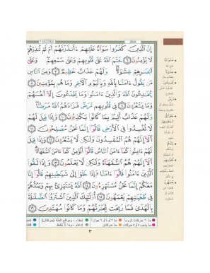 Très grand Coran tajwid (arabe) 35x50 cm - hafs - index des mots du Coran - Dar Al Ma'arifa