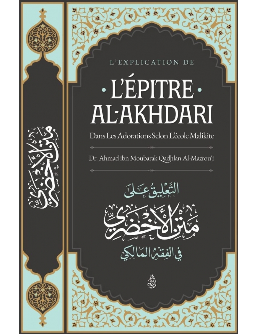 L'explication de l'épître Al-Akhdari dans les adorations selon l'école malikite - Dr  Al-Mazrou'i - Ibn Badis