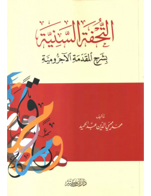Touhfatou Sounia - التحفة...